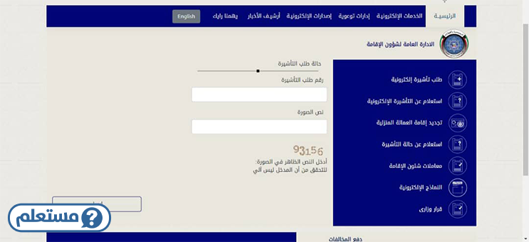 الاستعلام عن سمة دخول الكويت برقم الجواز
