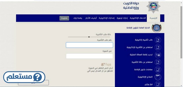طريقة الاستعلام عن طلب تأشيرة الكويت